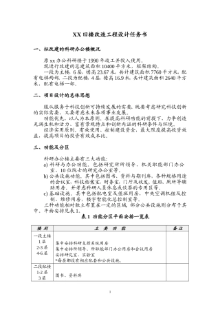 旧楼改造工程设计任务书