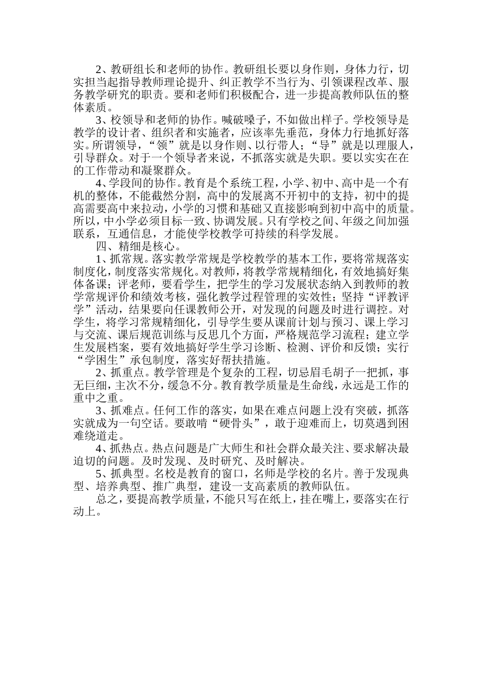 深化课堂教学_第2页