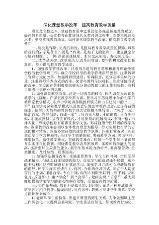 深化课堂教学