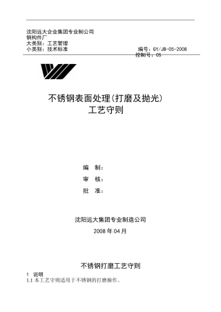 工艺守则(打磨及抛光)