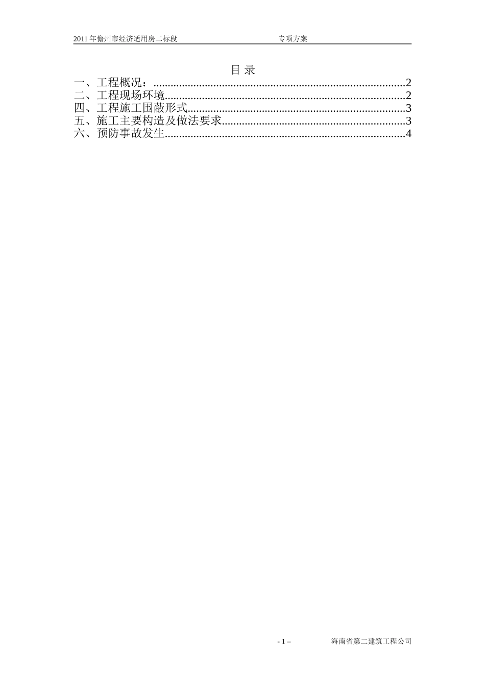 现场围蔽方案_第1页
