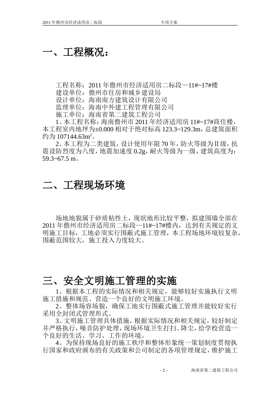 现场围蔽方案_第2页