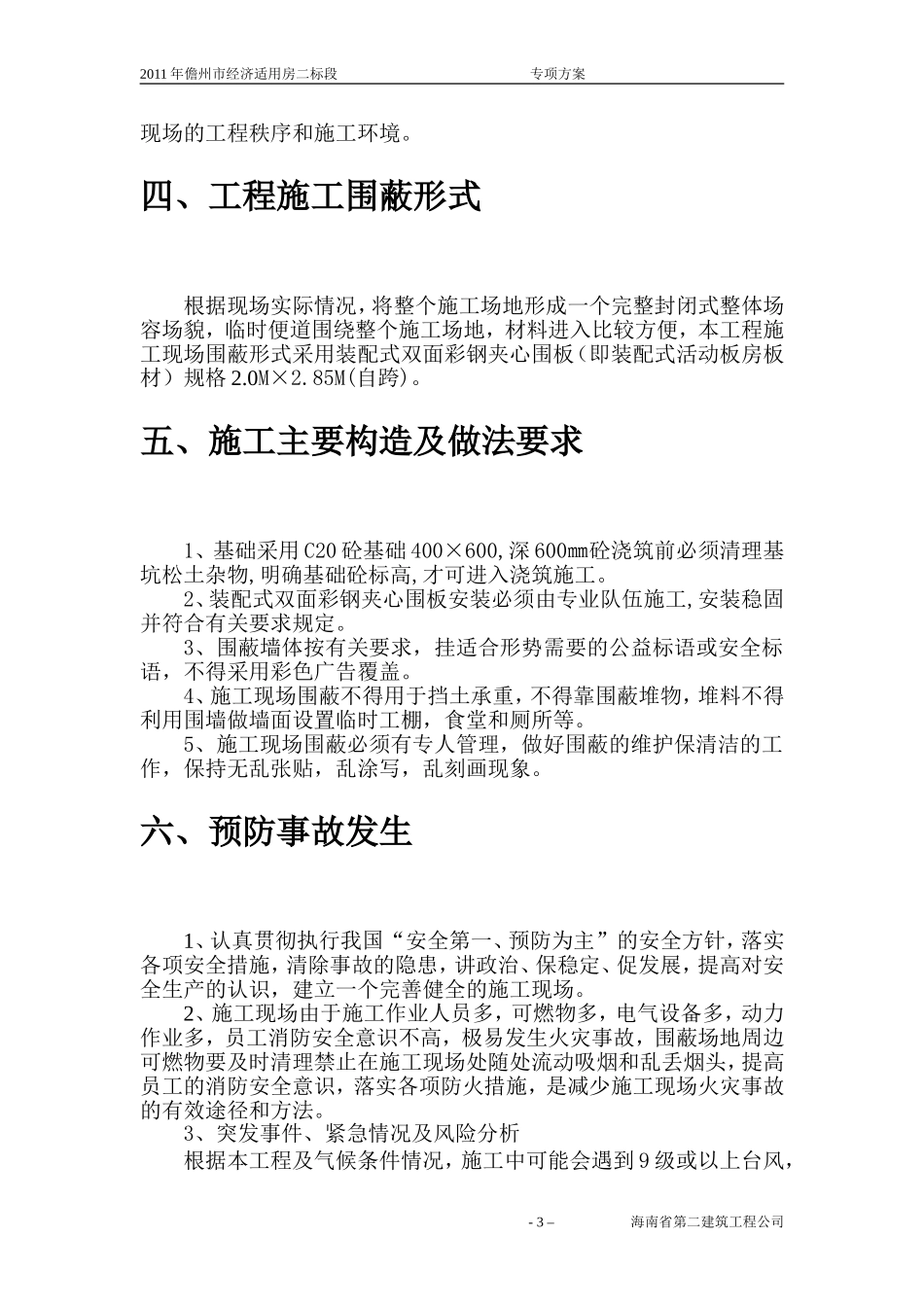 现场围蔽方案_第3页