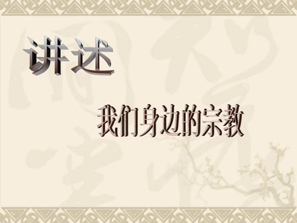 昌盛的文化课件_第3页
