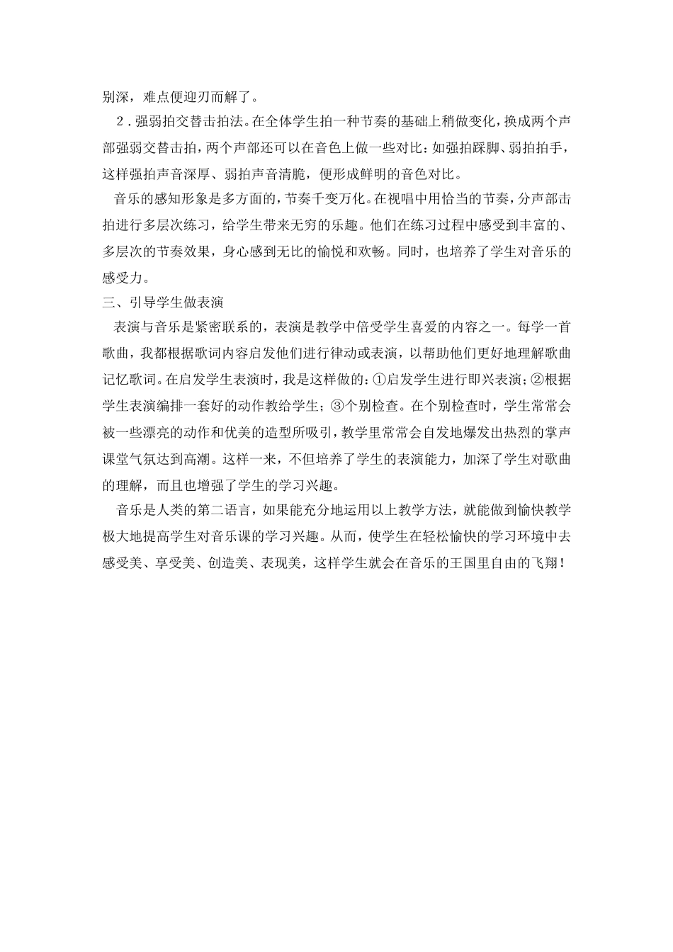 音乐课的愉快教法探索_第2页