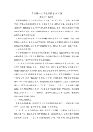 音乐课的愉快教法探索