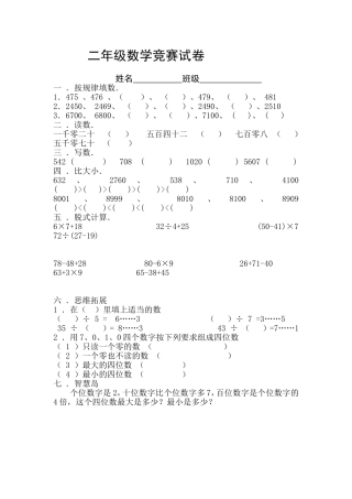 二年级数学竞赛试卷