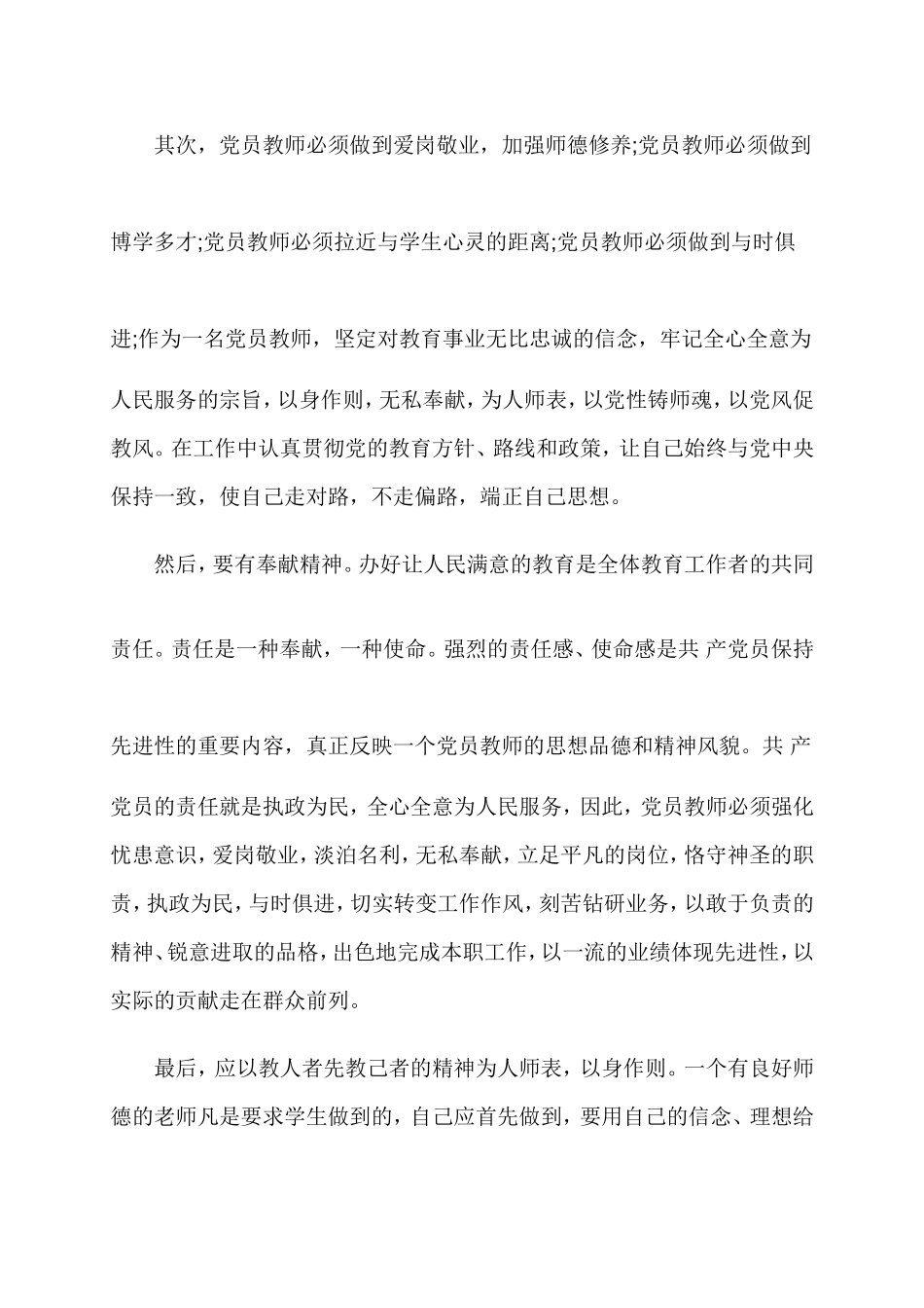 党群从路线心得体会_第2页