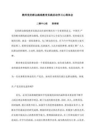 党群从路线心得体会