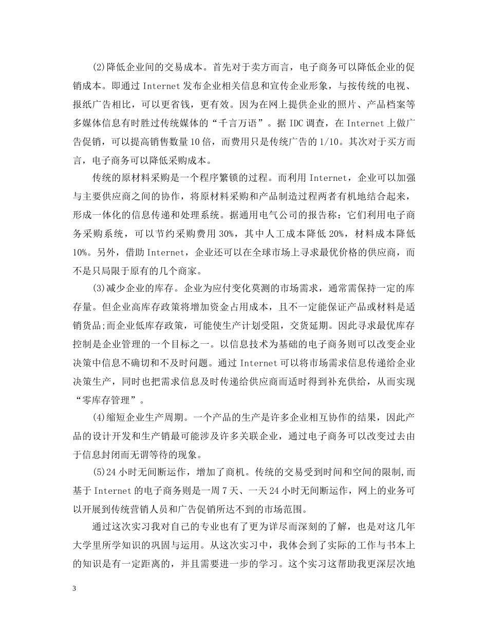 电子商务实习心得体会范文 _第3页
