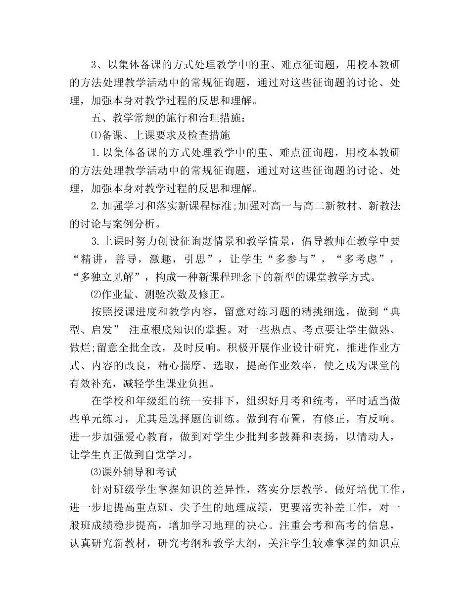 地理老师工作参考计划范文 _第2页