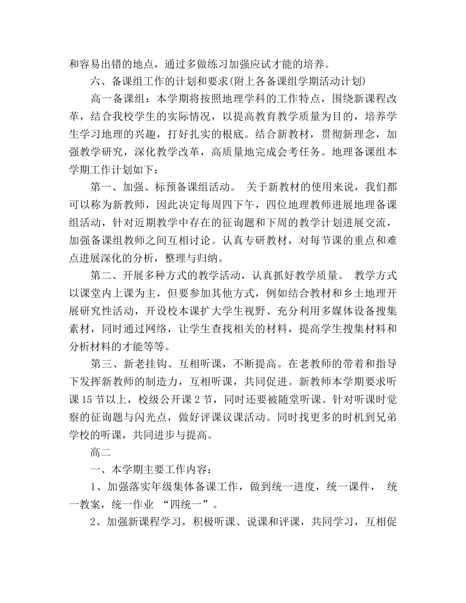 地理老师工作参考计划范文 _第3页