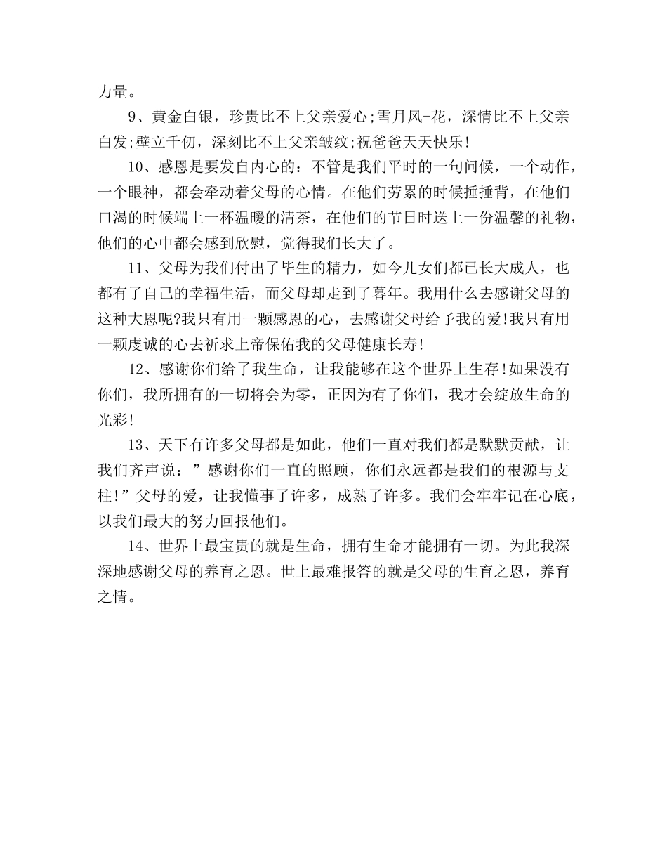 感谢父母的句子，体会恩情 _第2页