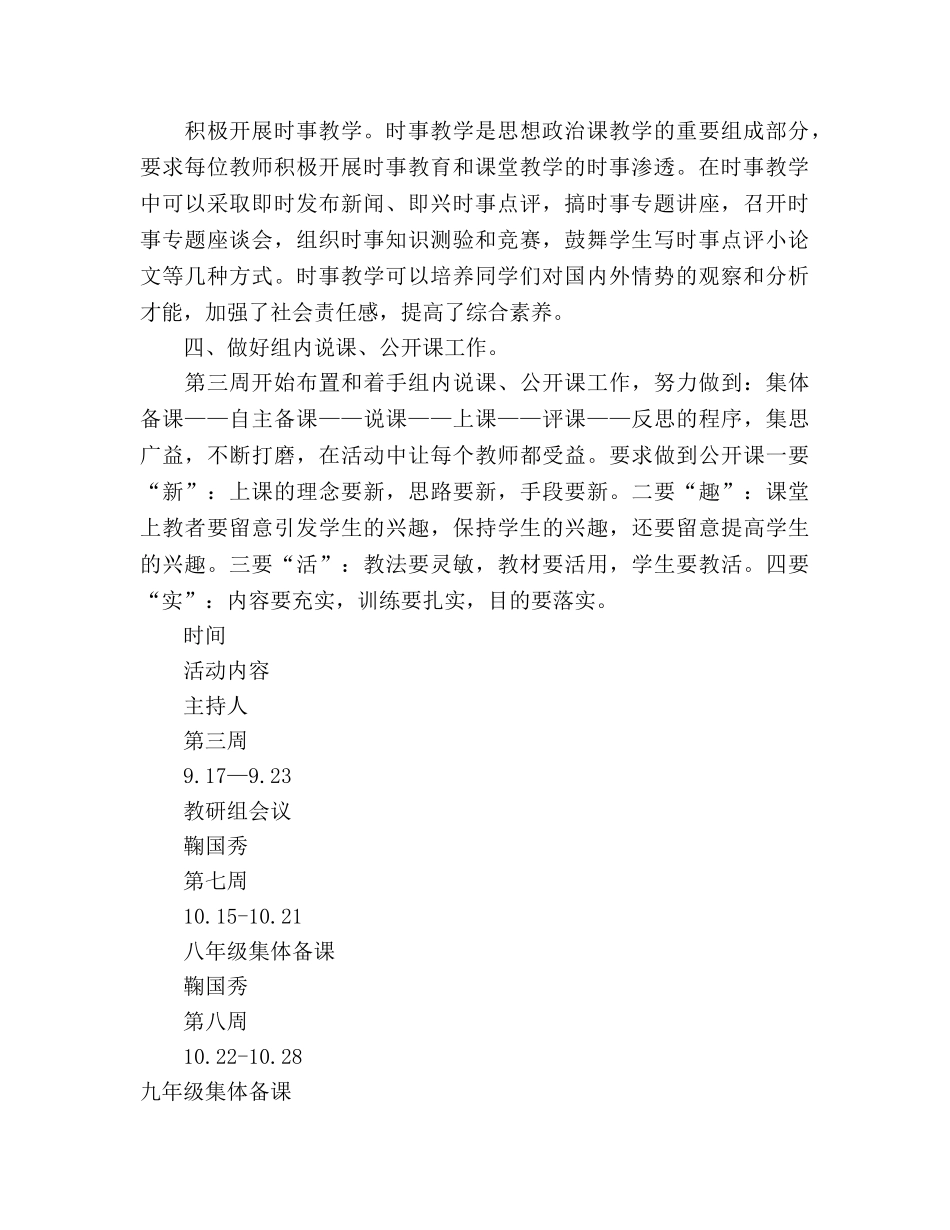 第一学期社会教研组工作参考计划 _第2页