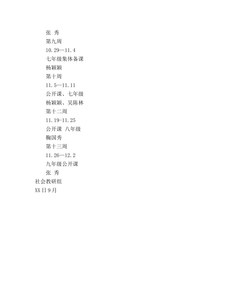 第一学期社会教研组工作参考计划 _第3页