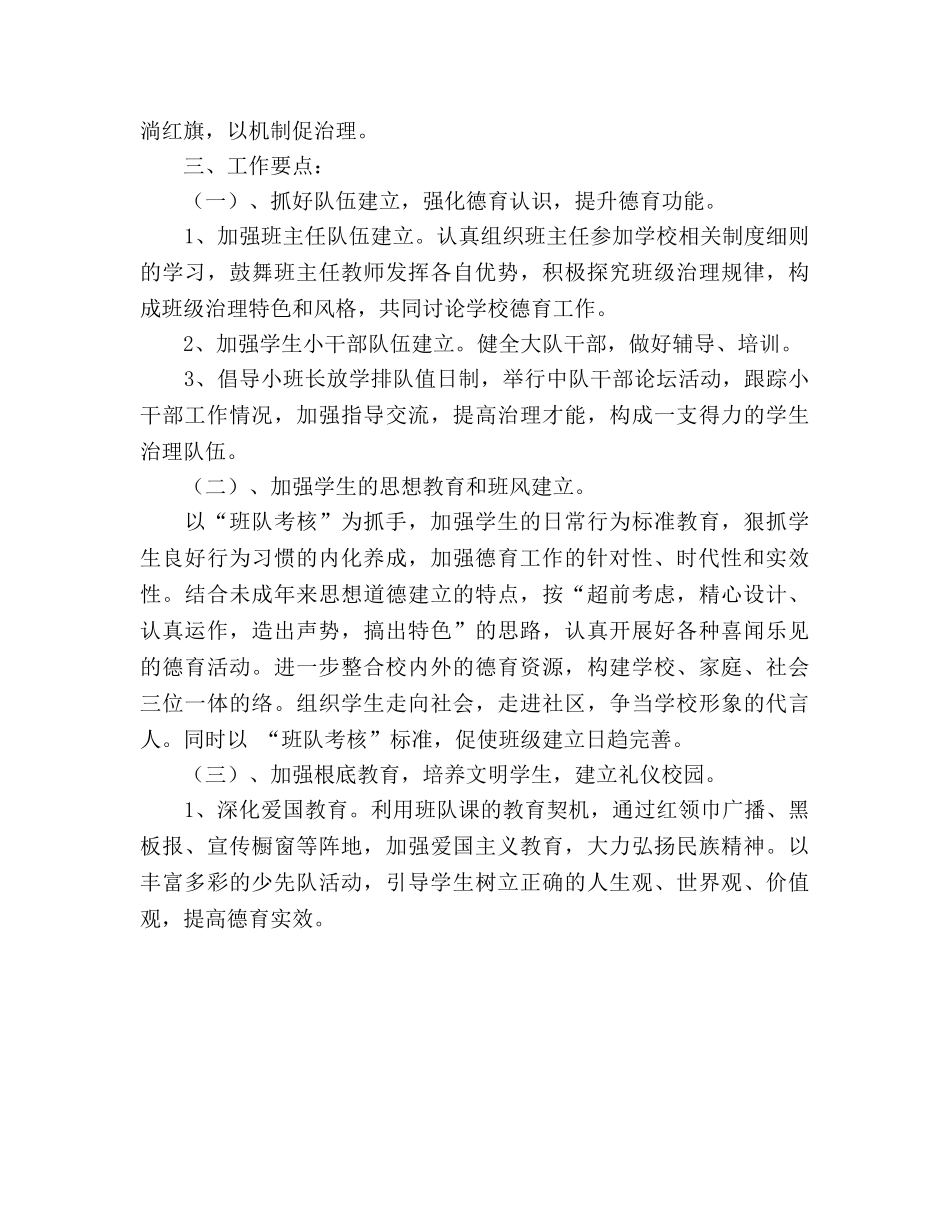 第一学期少先队工作参考计划 (2) _第2页