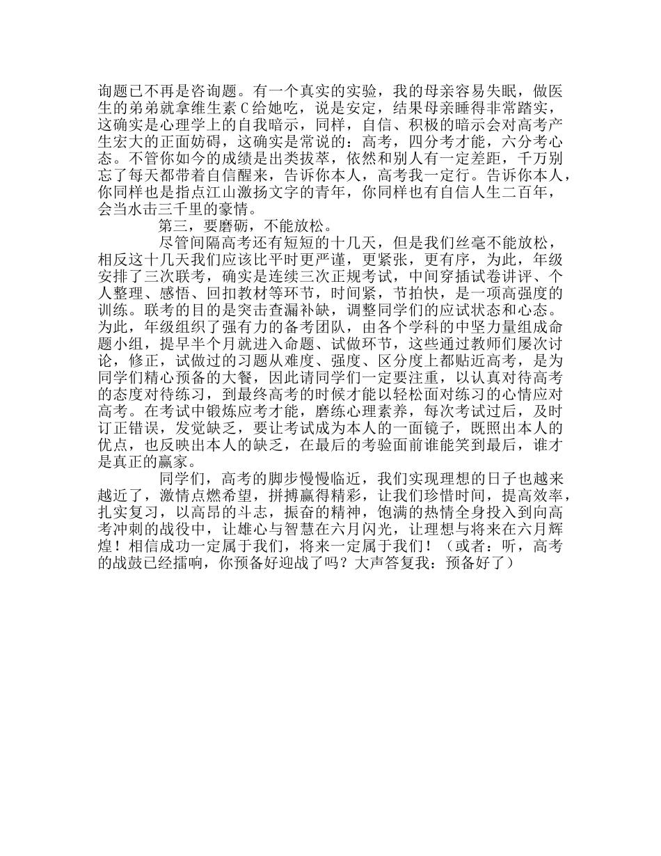 高中第二学期第10次国旗下讲话参考发言稿 _第2页