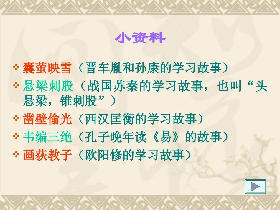《送东阳马生序》课件_第2页