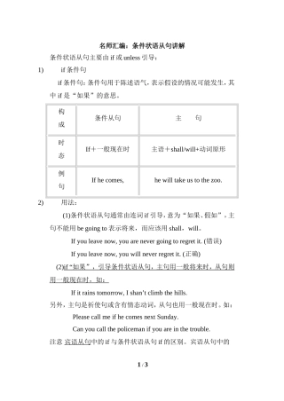 名师汇编：条件状语从句讲解