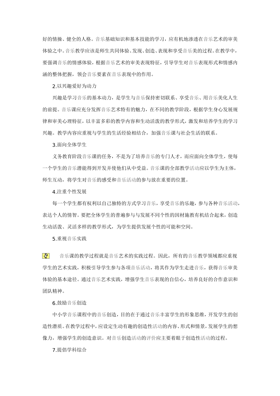 中小学音乐课程标准_第3页