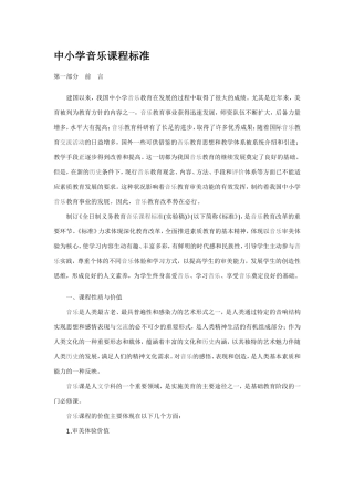 中小学音乐课程标准