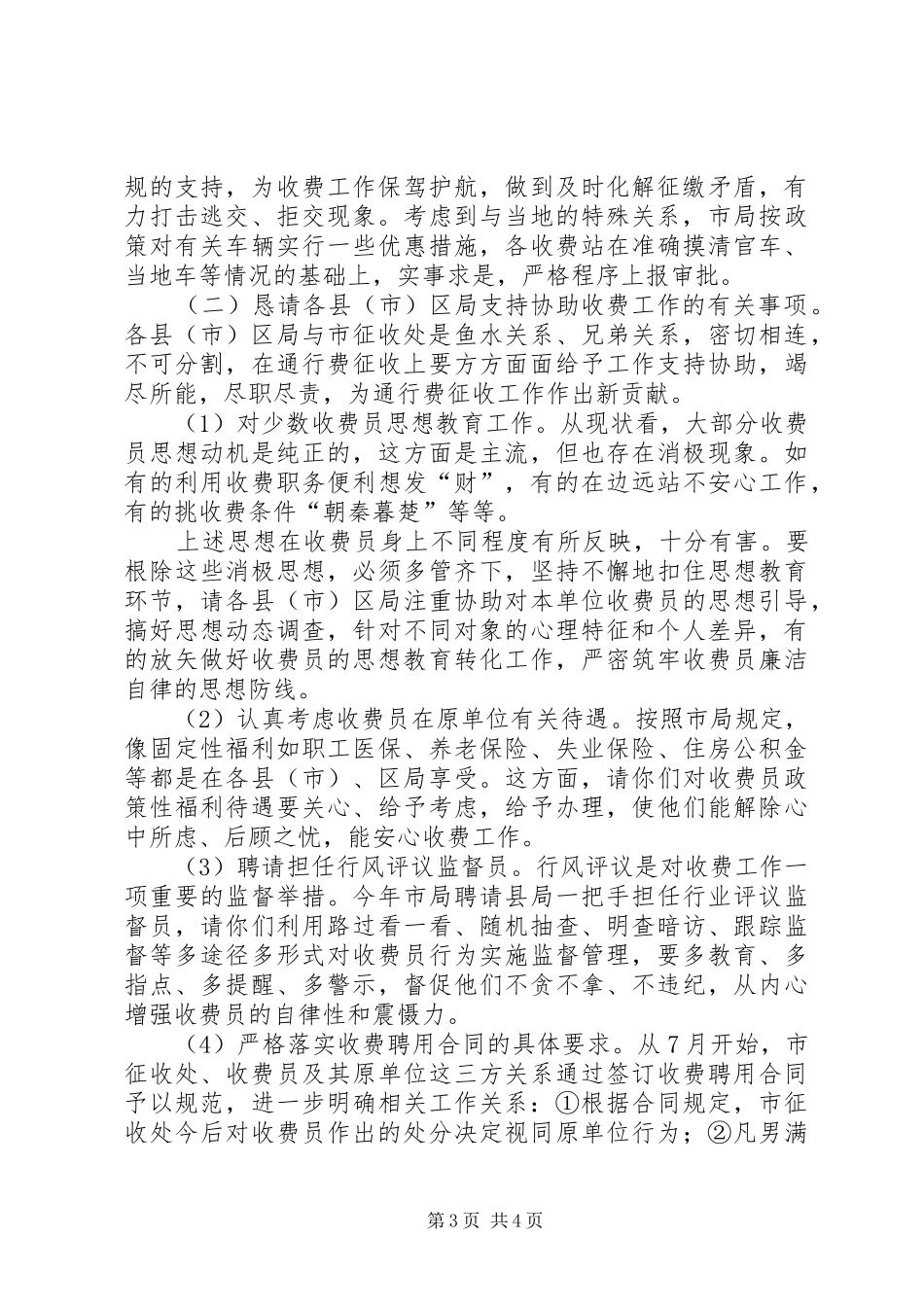 在通行费征收协调工作座谈会上的讲话发言_第3页