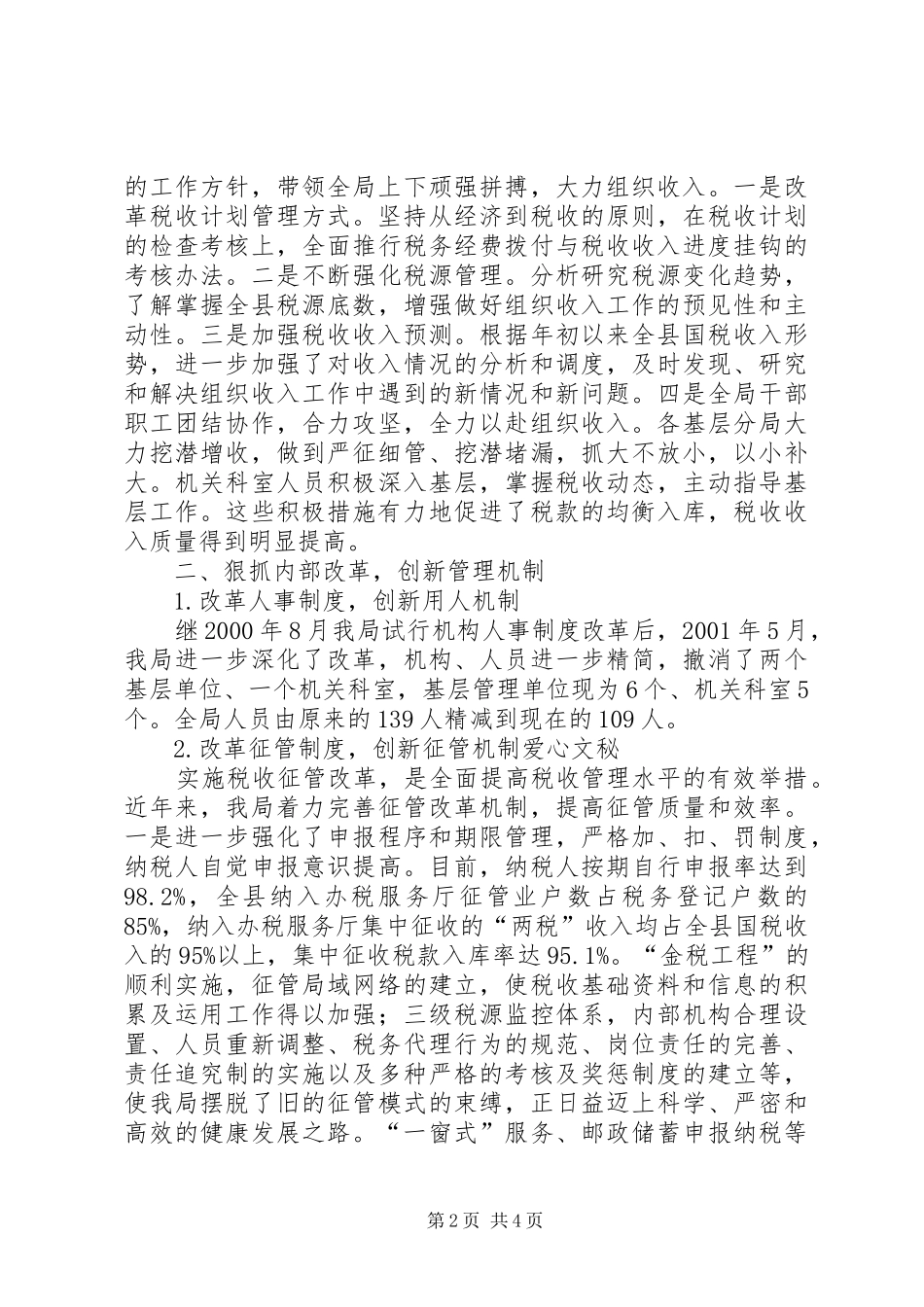 国税系统离退休老同志座谈会讲话发言_第2页