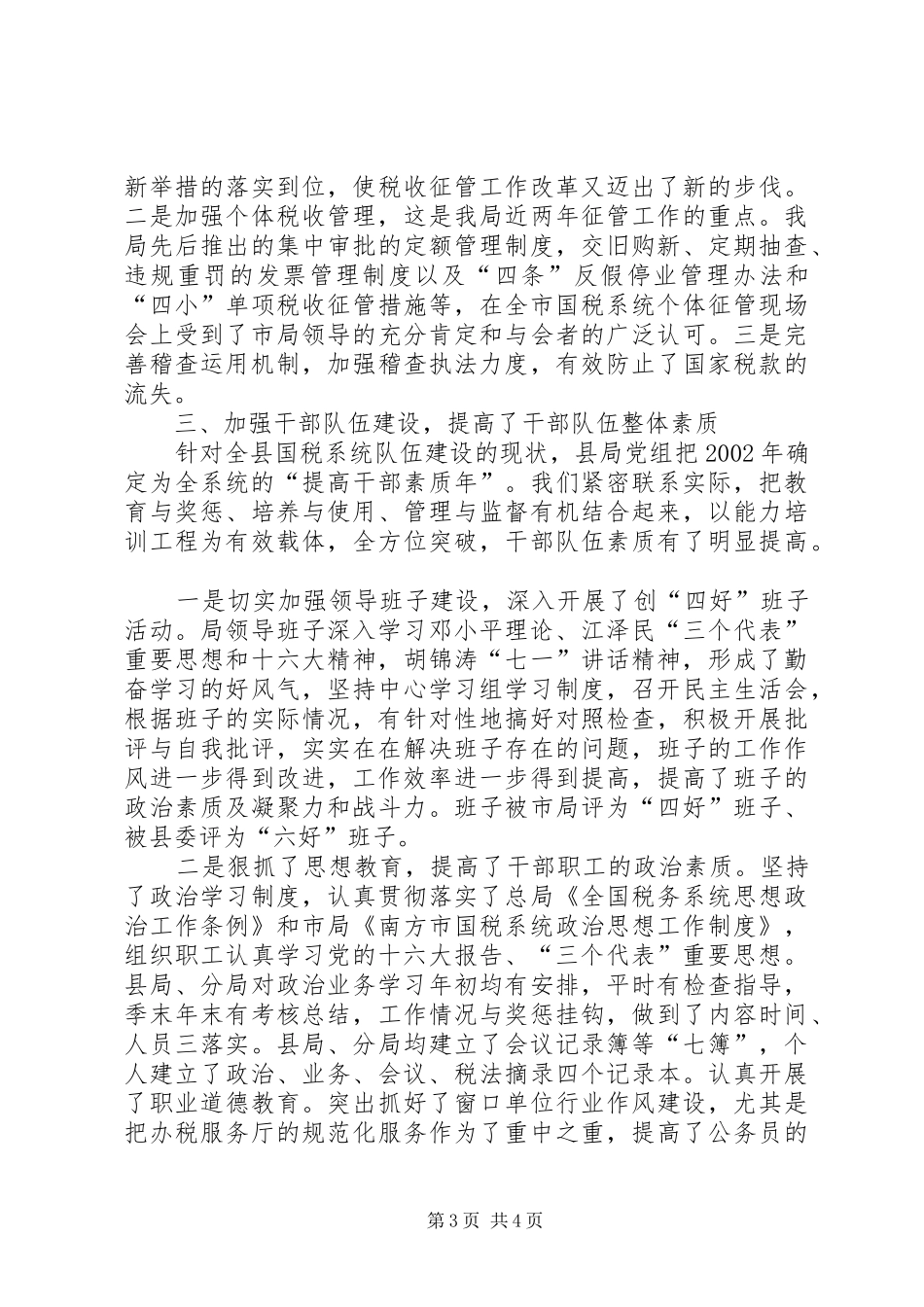 国税系统离退休老同志座谈会讲话发言_第3页
