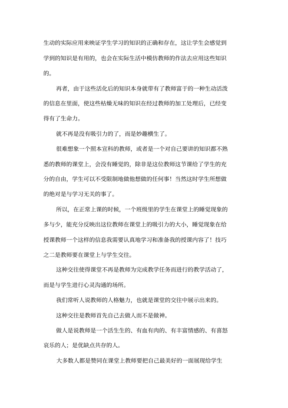 从学生课堂上睡觉想到的_第2页