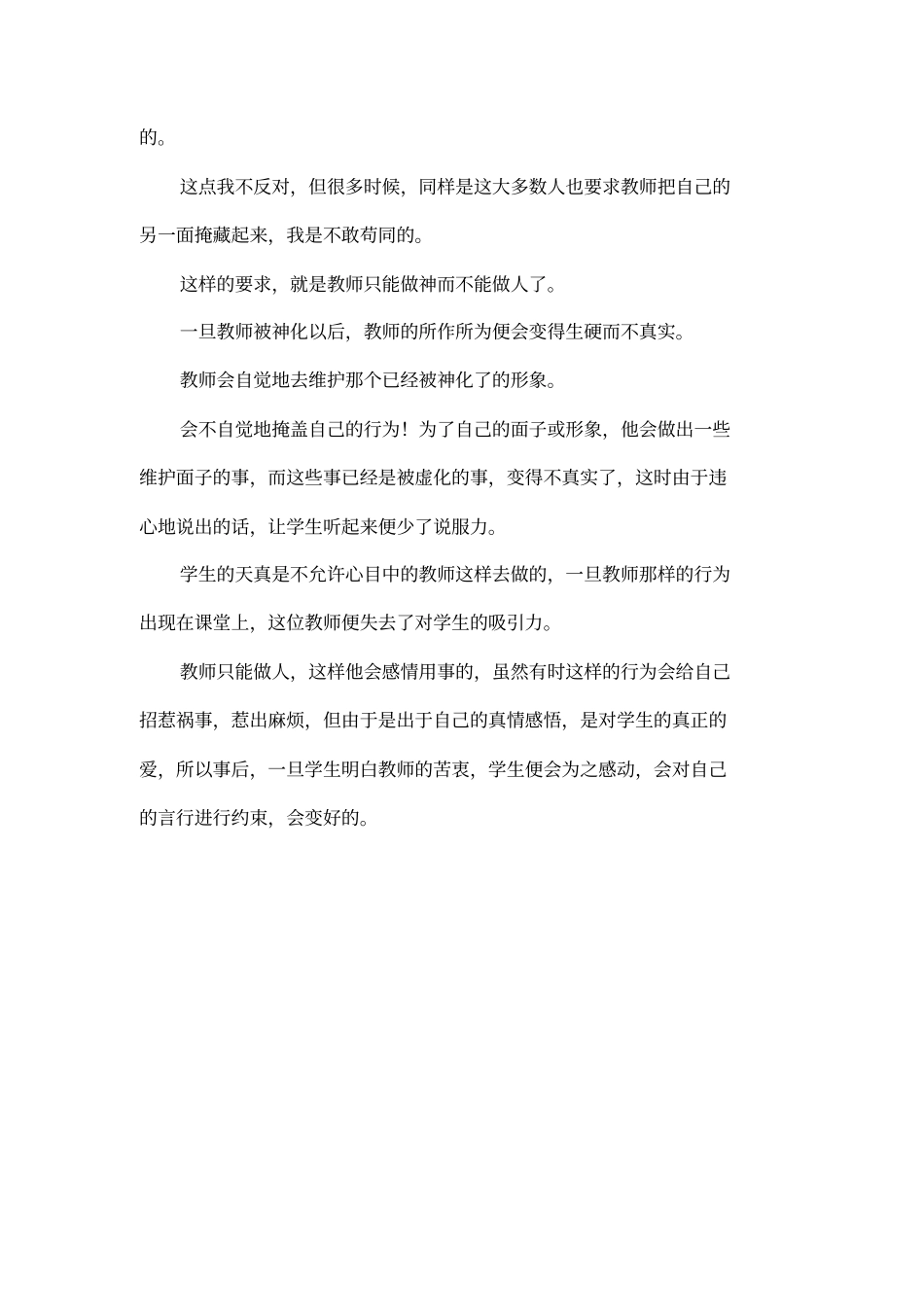 从学生课堂上睡觉想到的_第3页
