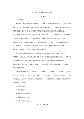 从建安风骨到正始之音