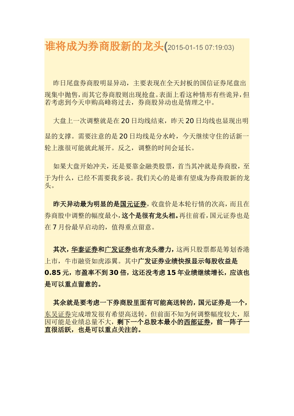 谁将成为券商股新的龙头_第1页