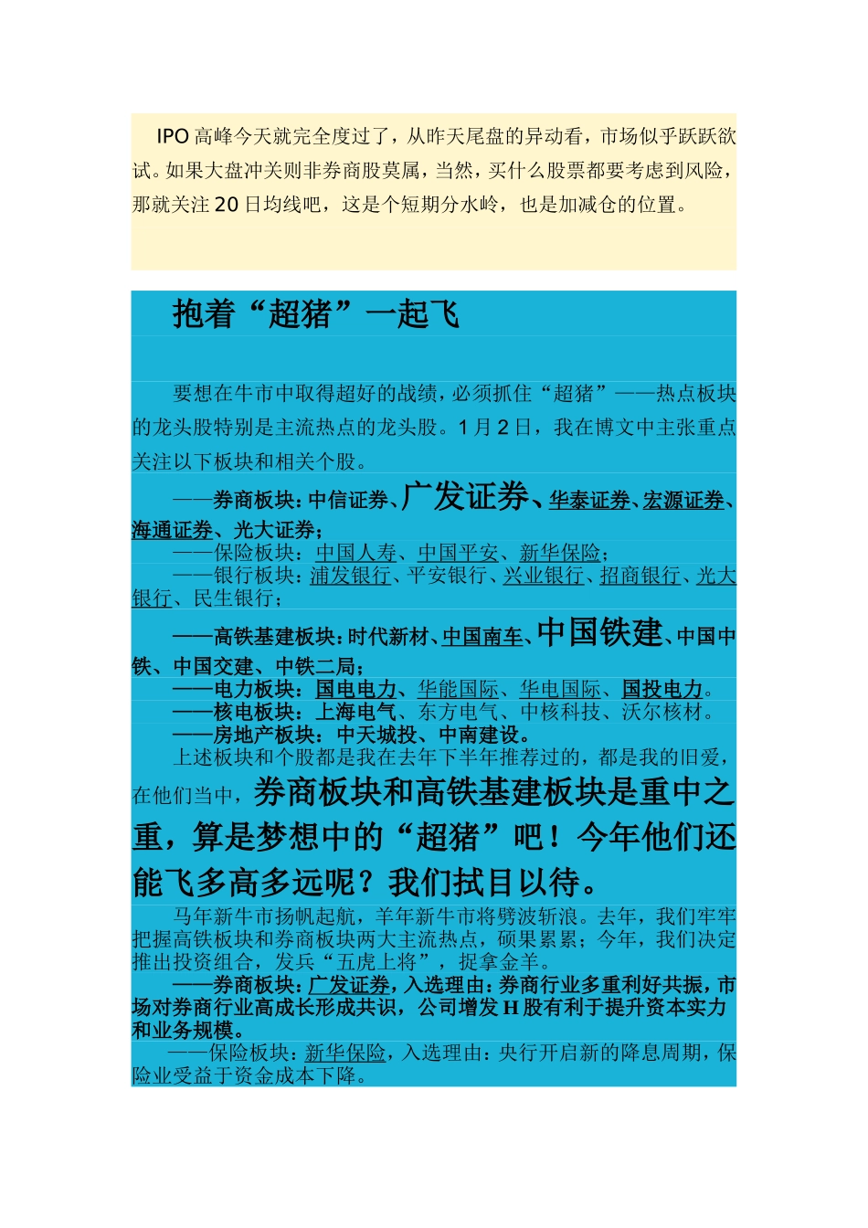 谁将成为券商股新的龙头_第2页