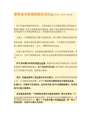 谁将成为券商股新的龙头