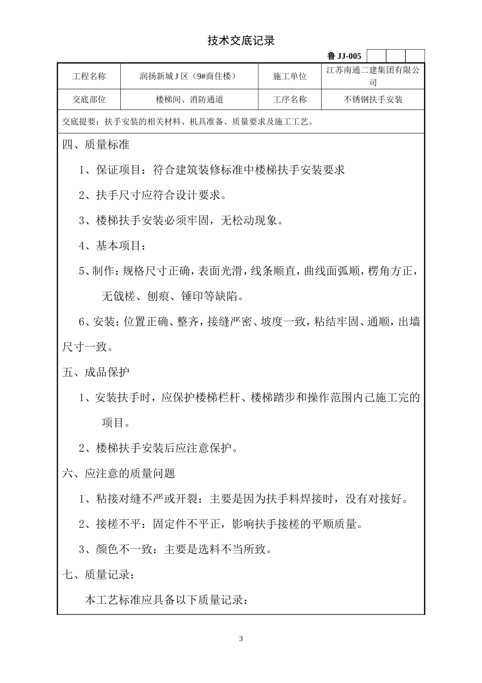 钢楼梯扶手安装[1]_第3页