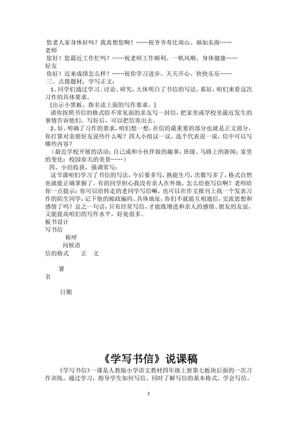 写书信_作文教案 (2)_第2页