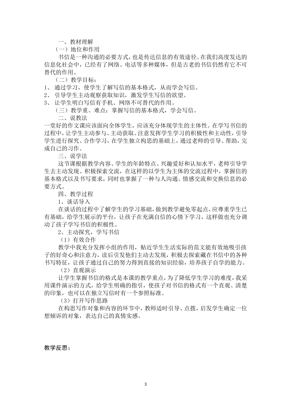 写书信_作文教案 (2)_第3页