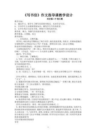 写书信_作文教案 (2)