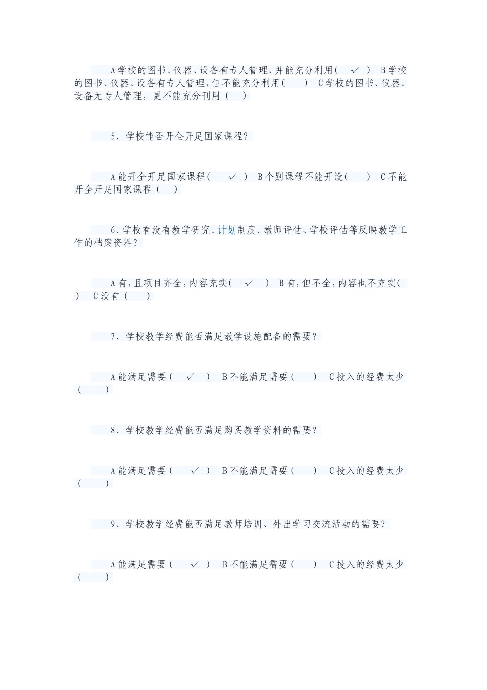 教师评价学校问卷调查表_第2页