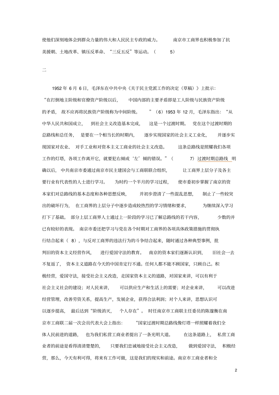 从民族资本家的心态转变看社会主义改造政策_第2页