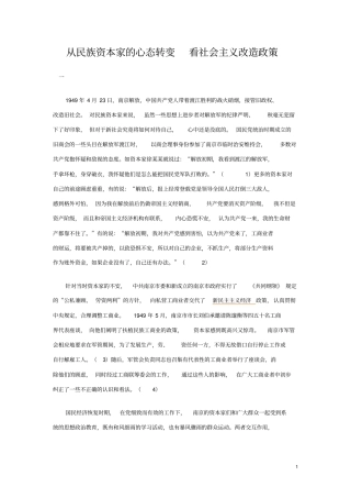 从民族资本家的心态转变看社会主义改造政策