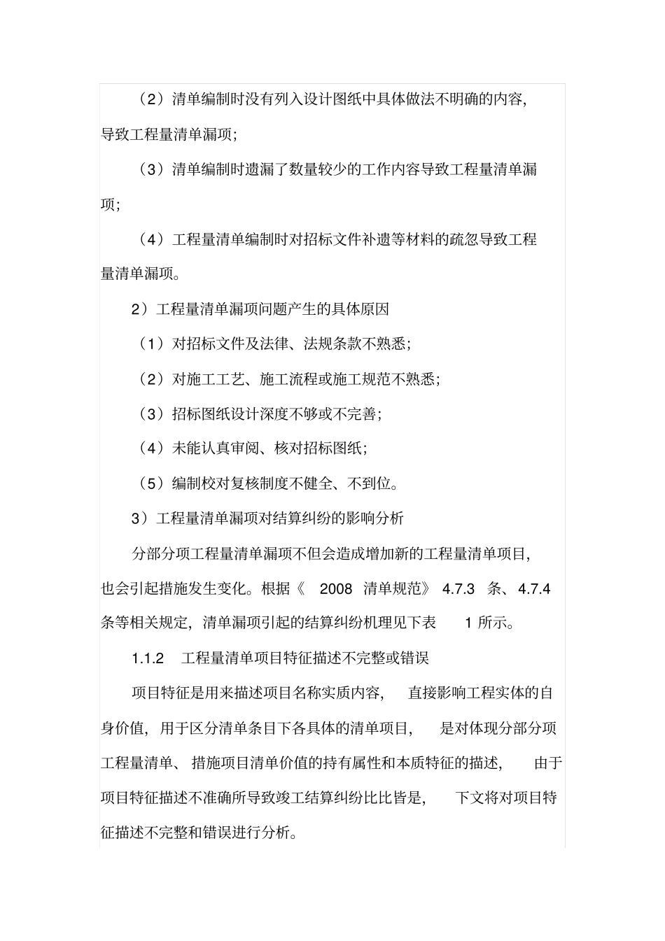 从招标阶段做好对工程结算审核的把关_第2页