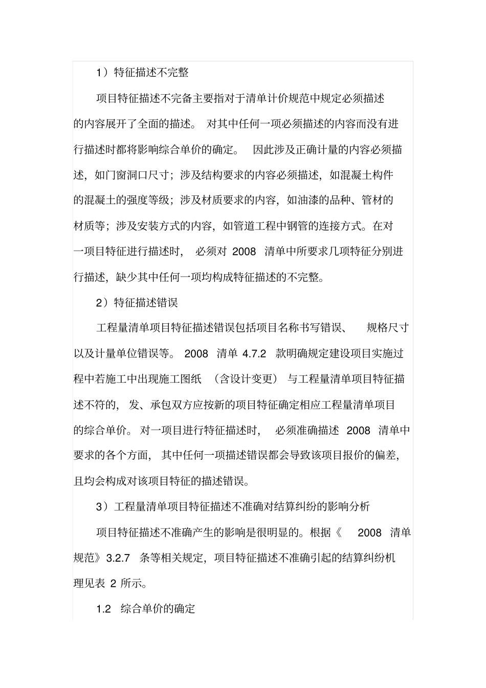 从招标阶段做好对工程结算审核的把关_第3页