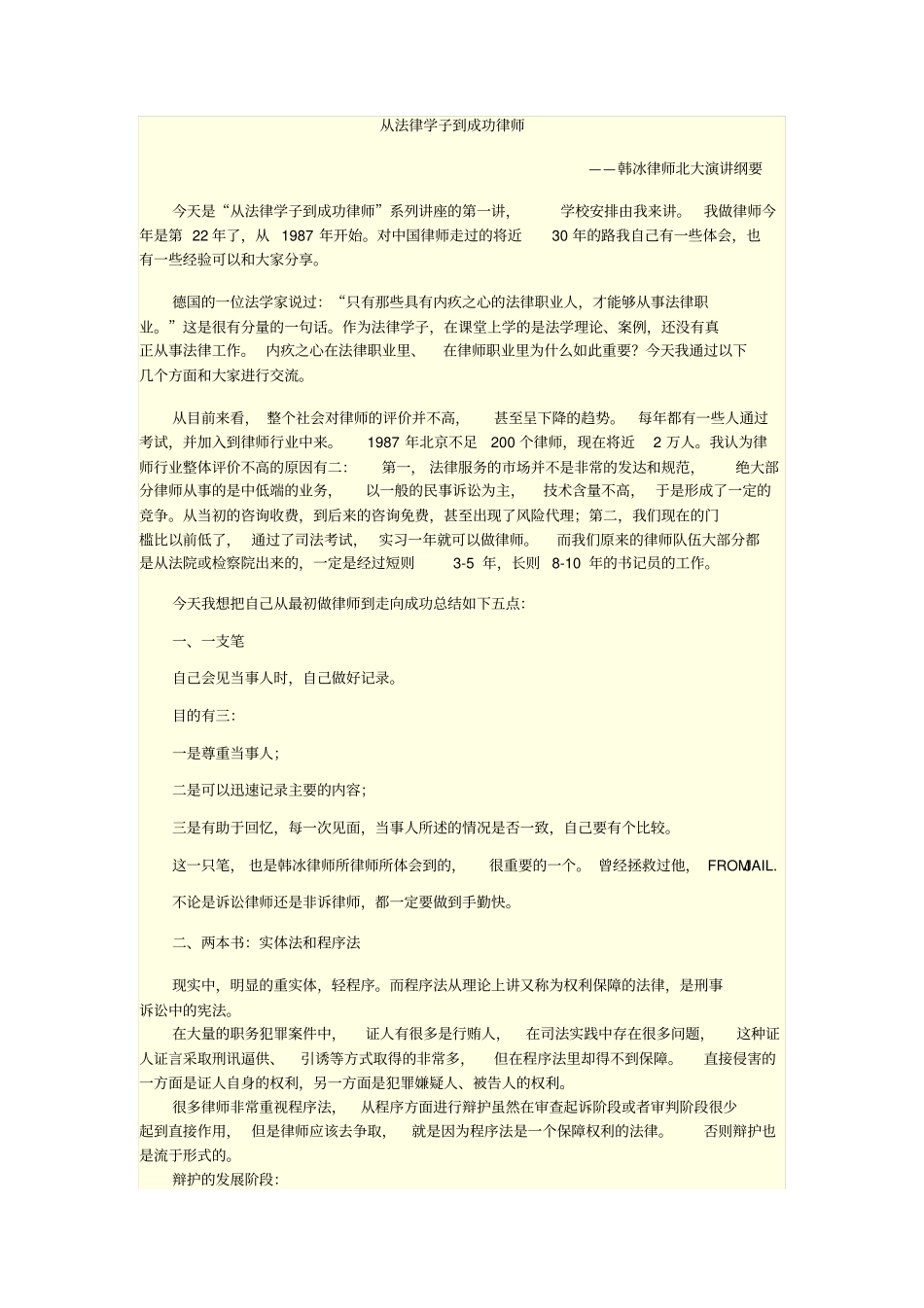 从法律学子到成功韩冰律师演讲_第1页