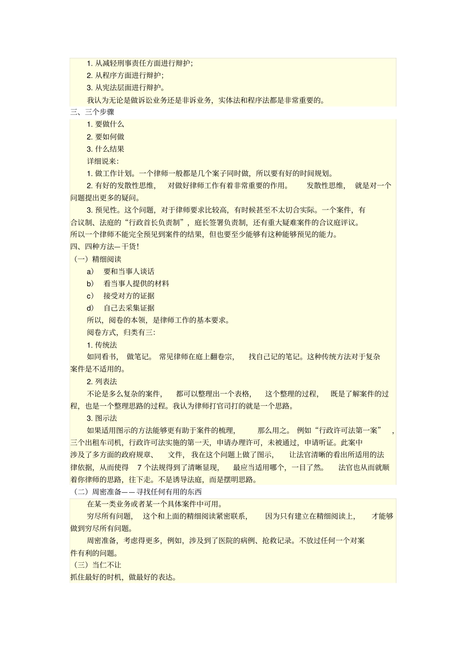 从法律学子到成功韩冰律师演讲_第2页