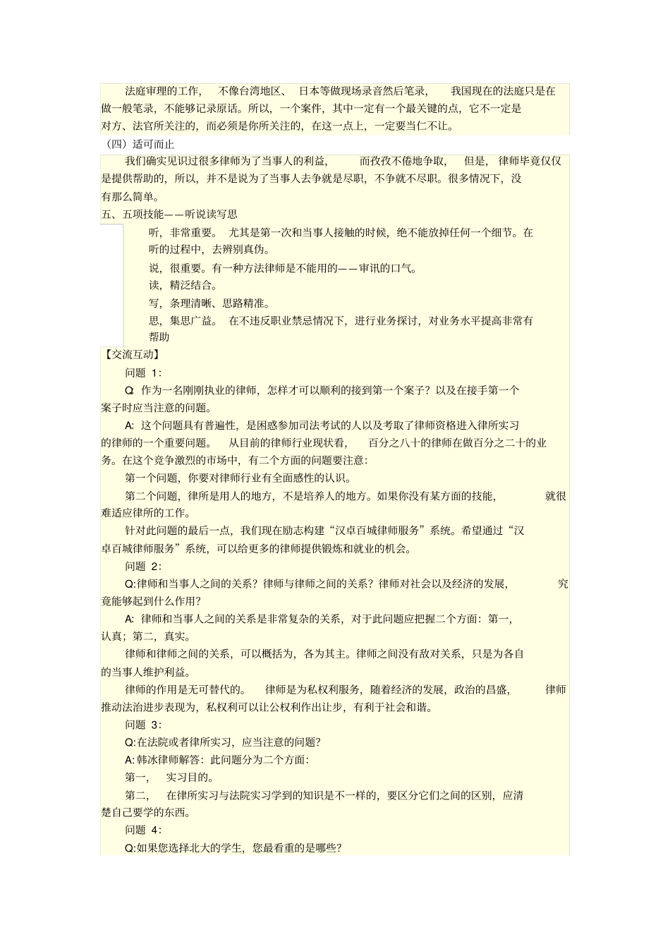 从法律学子到成功韩冰律师演讲_第3页
