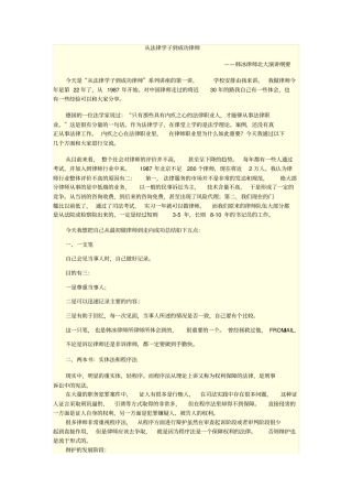 从法律学子到成功韩冰律师演讲