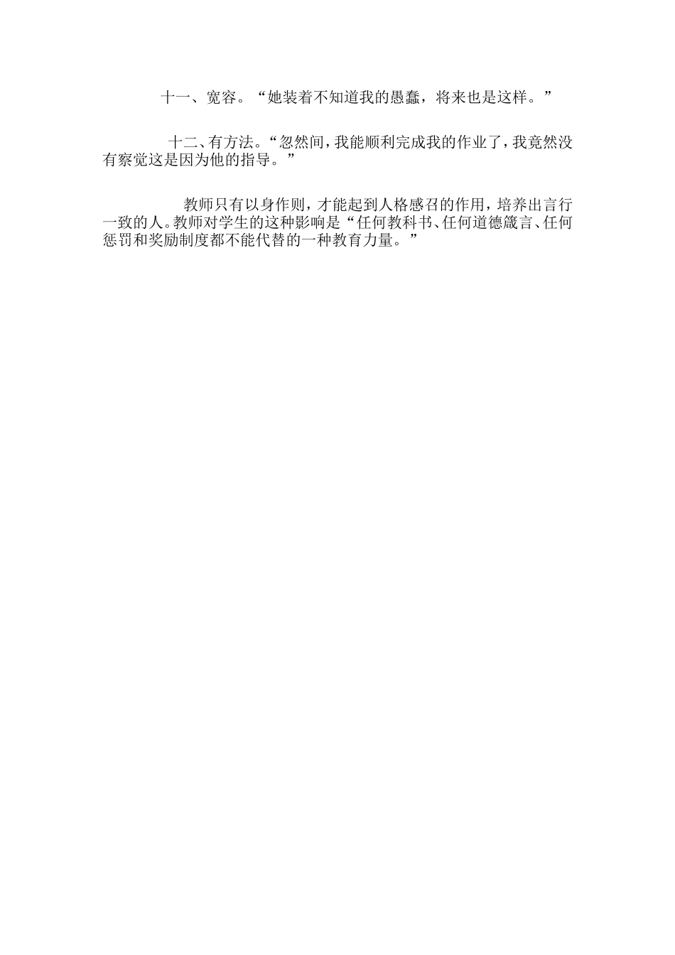 好教师的12大人格魅力_第2页