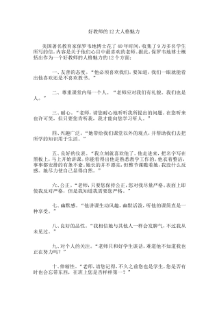 好教师的12大人格魅力