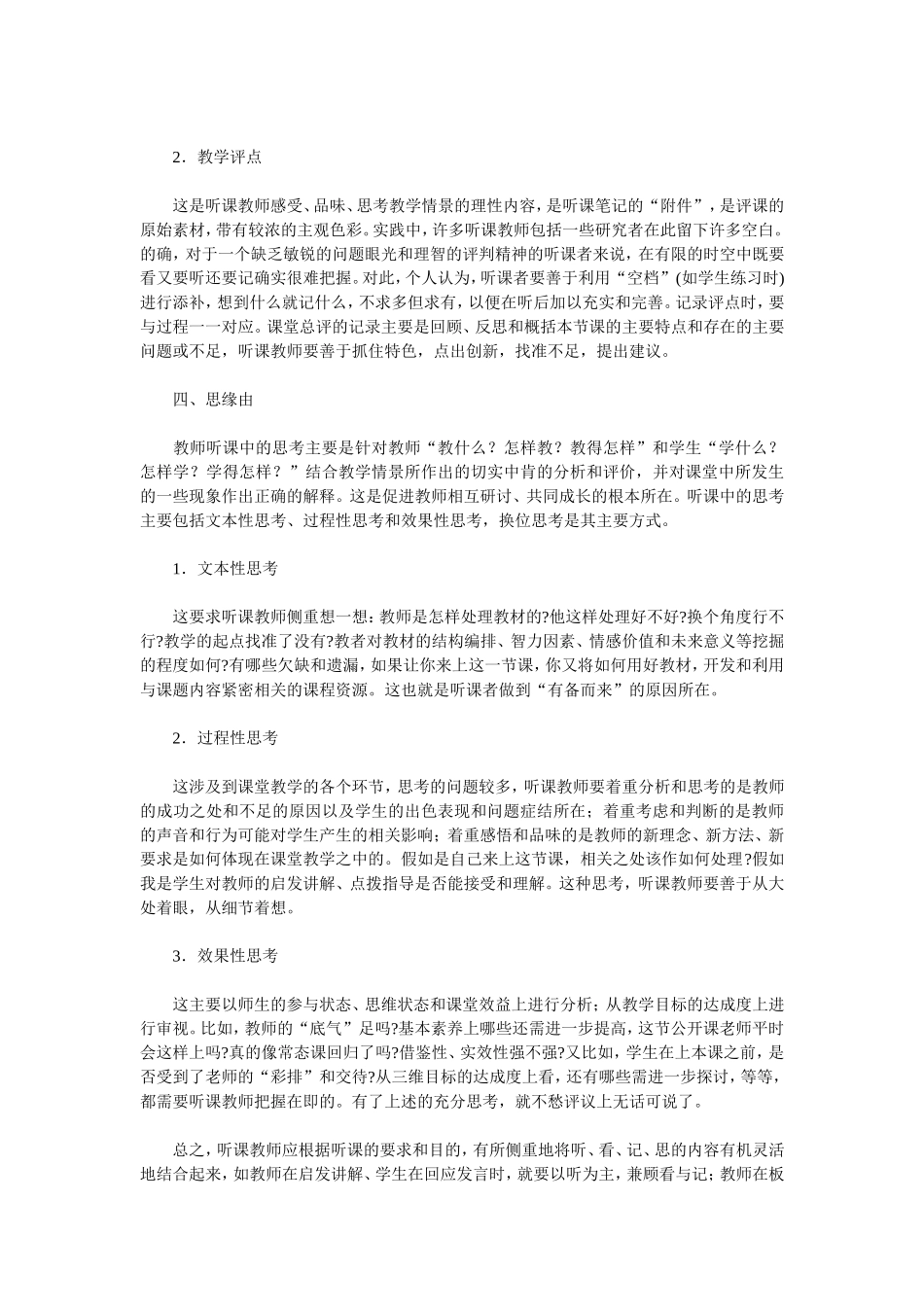 教师怎样听课_第3页